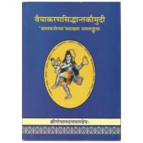 Vaiyakarana Siddhant Kaumudi-Balmanorama वैयाकरणसिद्धान्तकौमुदी Vol. 2